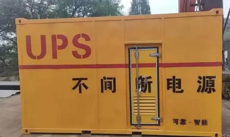 盘县UPS电源（Uninterruptible Power Supply）的作用？